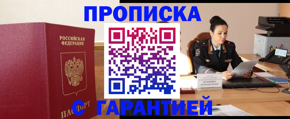 прописка гарантия в Острогожске