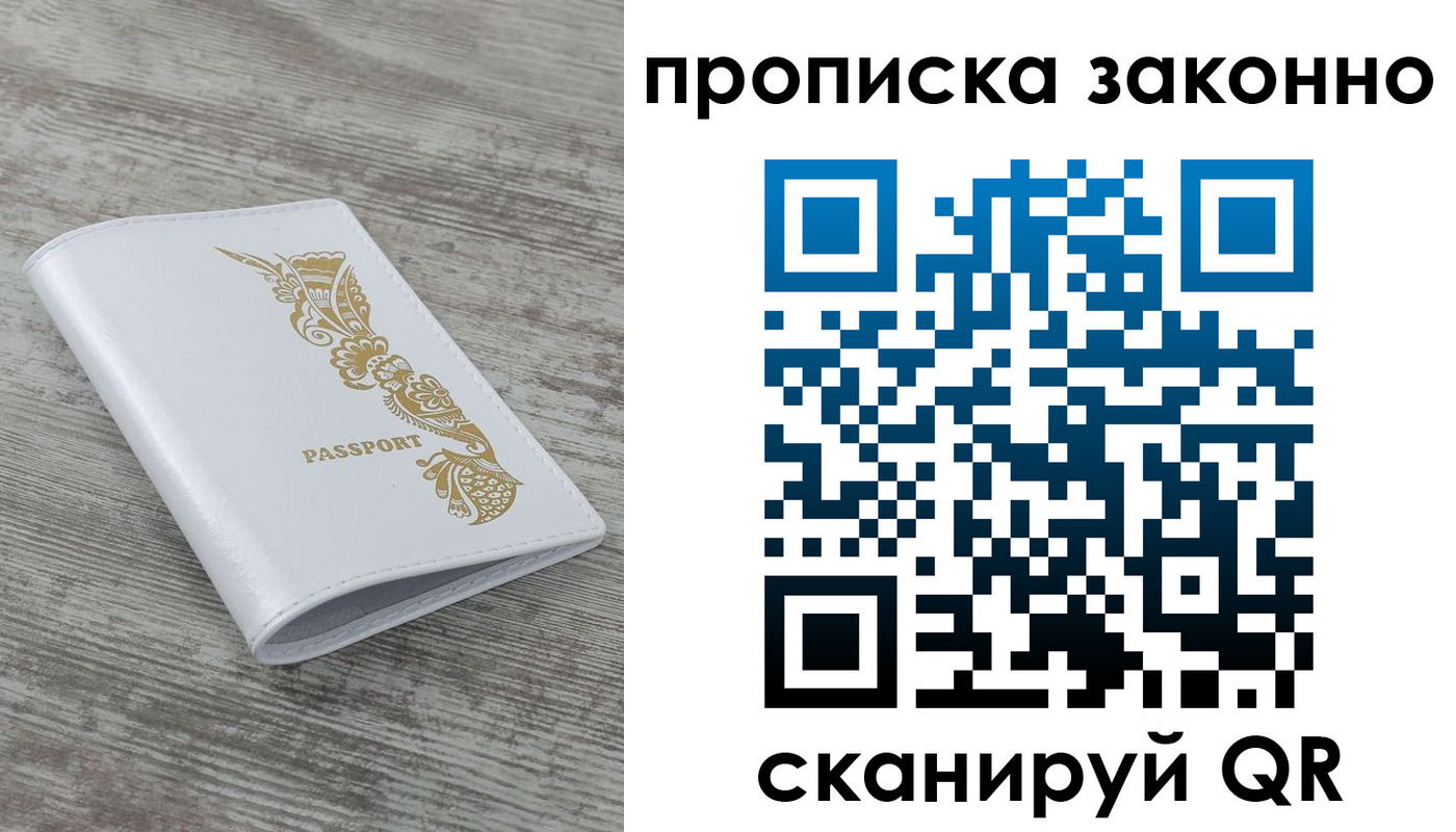 временная регистрация купить в Острогожске