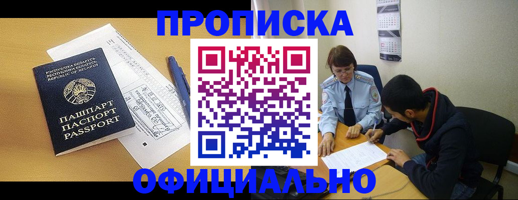 временная регистрация для школы в Острогожске