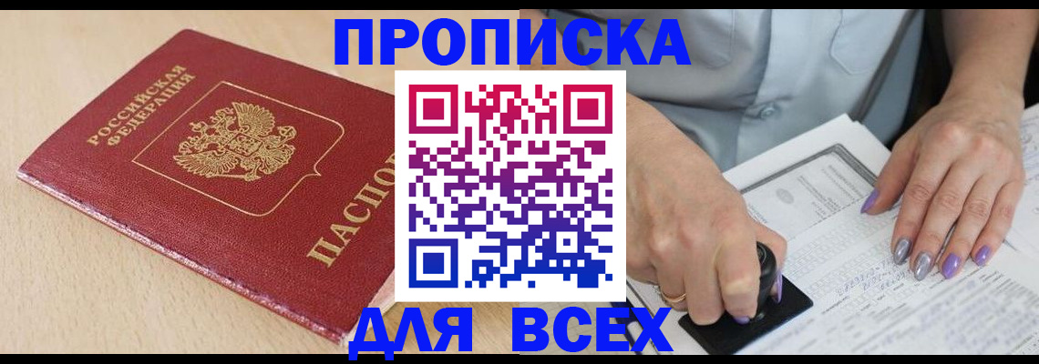 временная регистрация в квартире в Острогожске