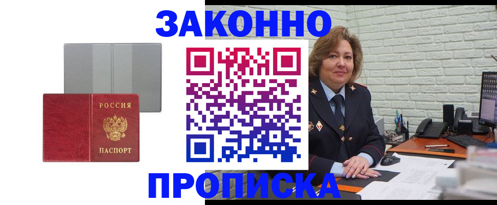 прописка гарантия в Острогожске