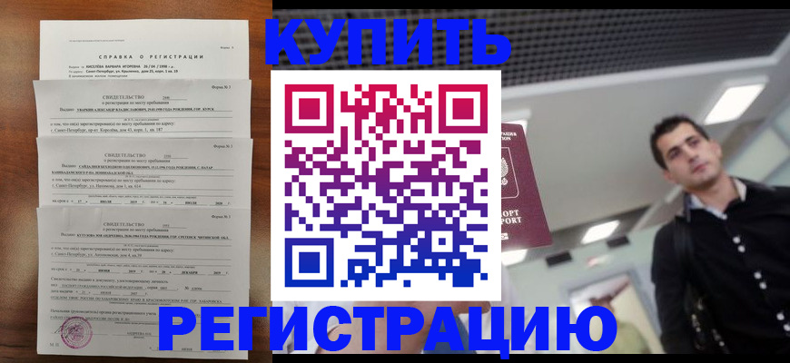 временная регистрация собственник в Острогожске