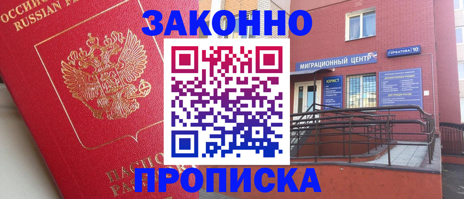 прописка регистрация в Острогожске
