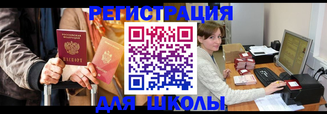 регистрация для школы в Острогожске